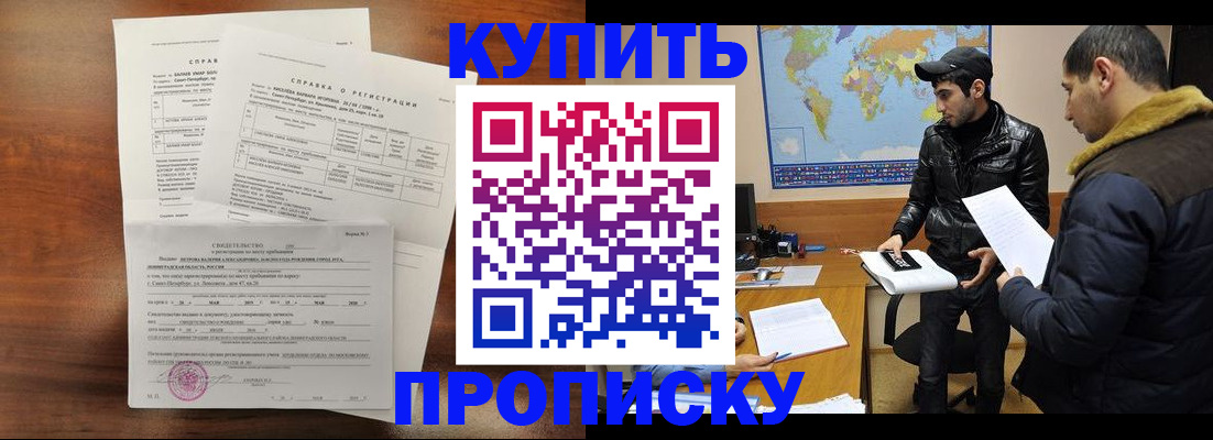 прописка для школы в Северобайкальске