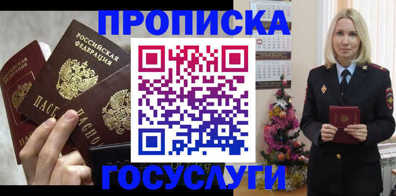 прописка в квартире в Северобайкальске